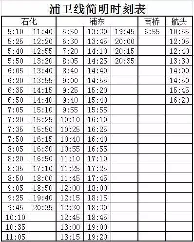 沪塘专线最新时刻表，城市间重要连接纽带
