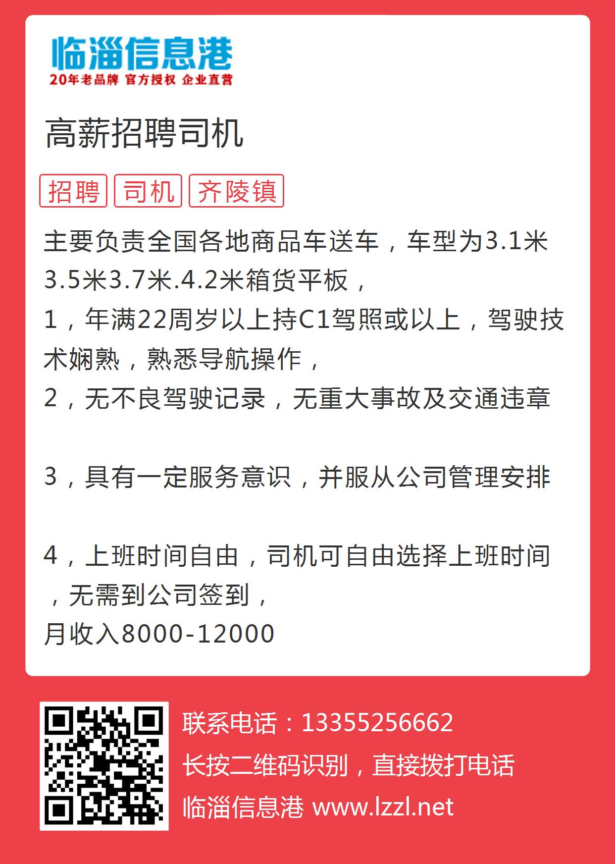 伦教地区司机招聘启事，寻找优秀驾驶人才