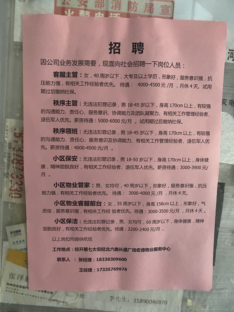 荥阳物业精英招聘启事，探寻未来物业管理领导者