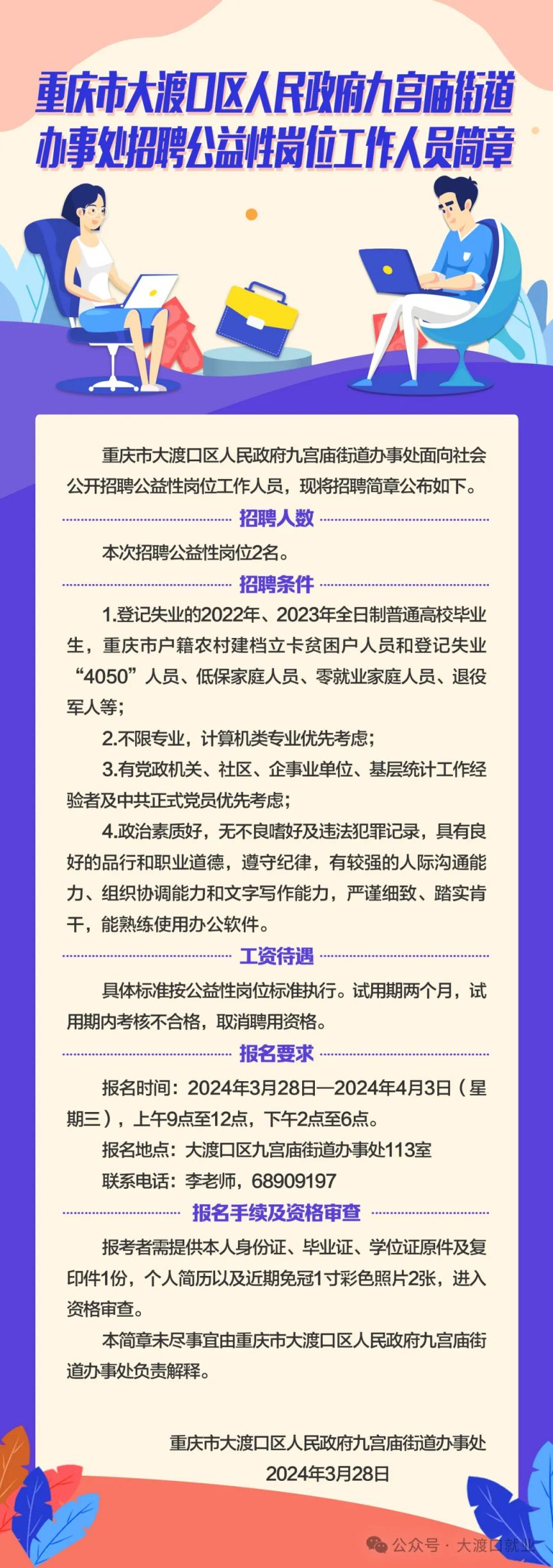 大渡口最新招聘动态及其社会影响分析