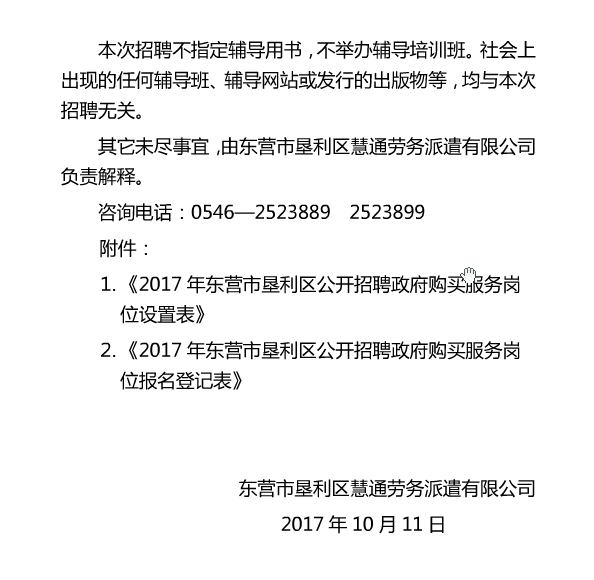 东营市最新招聘动态及其影响分析