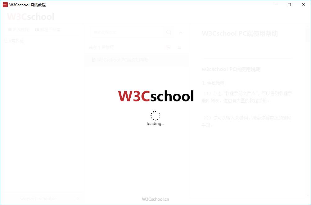 W3CSchool全面升级，推出最新版学习体验