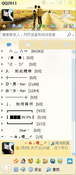 QQ分组全新升级，时尚、实用与个性化的完美融合（2016最新）